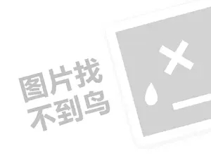 奶茶店代理费需要多少钱？（创业项目答疑）